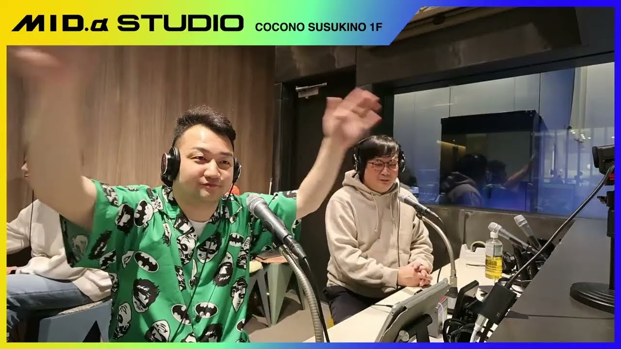 【2026/03/17】やすと横澤さん＠MID.α STUDIO（ミッドアルファスタジオ）