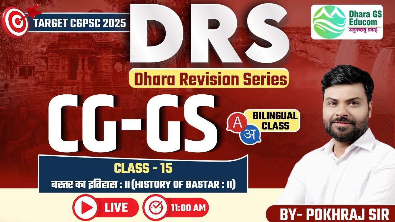 DRS || CGPSC-2025 || CG-GS Lec.15 History Of Bastar-II || Pokhraj Sir #cgpsc #cgvyapam