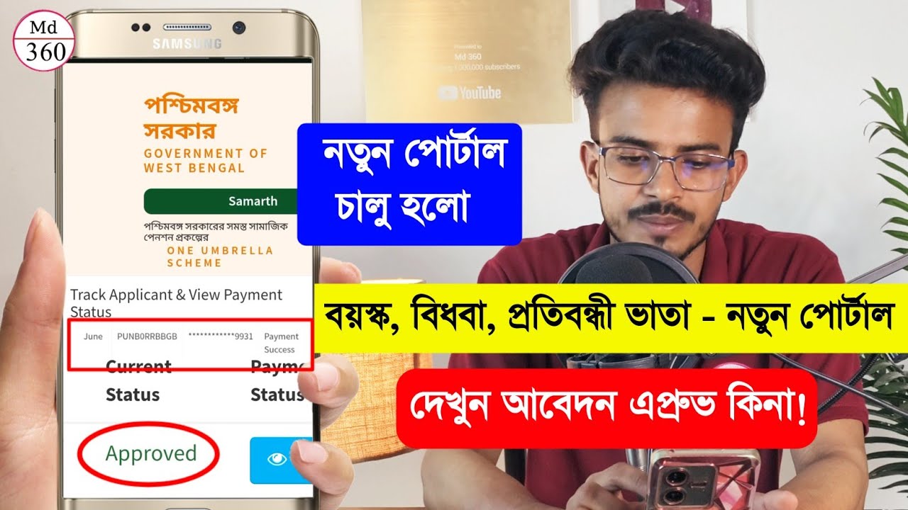 বয়স্ক, বিধবা ও প্রতিবন্ধী ভাতা নতুন অনলাইন পোর্টাল.Old Age Pension Status Check.Widow Pension Status