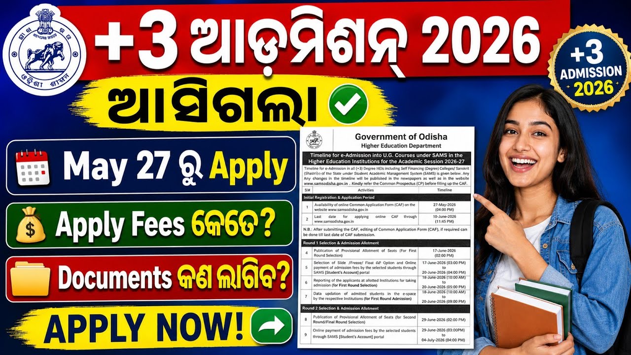 +3 Admission 2026-27 Online Apply Date Published। Plus3 Admission Apply Process, Documents, Fees।