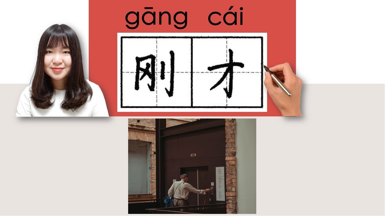 【NEW HSK3】_#HSK3#_刚才/剛才/gangcai(just now)How to Pronounce/Say/Write Chinese Vocabulary/Character