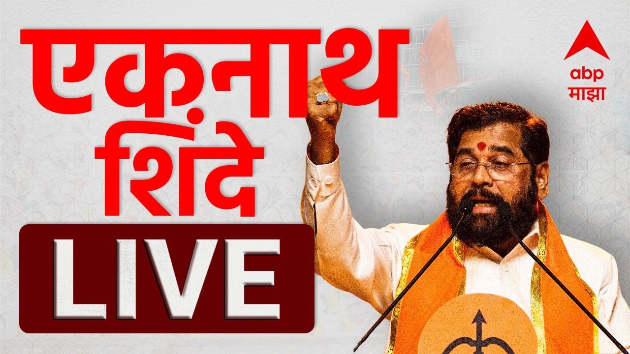 Eknath Shinde Pune LIVE | Uday Samant speech |  PMC Election 2026 | Maharashtra Politics | ABP Majha