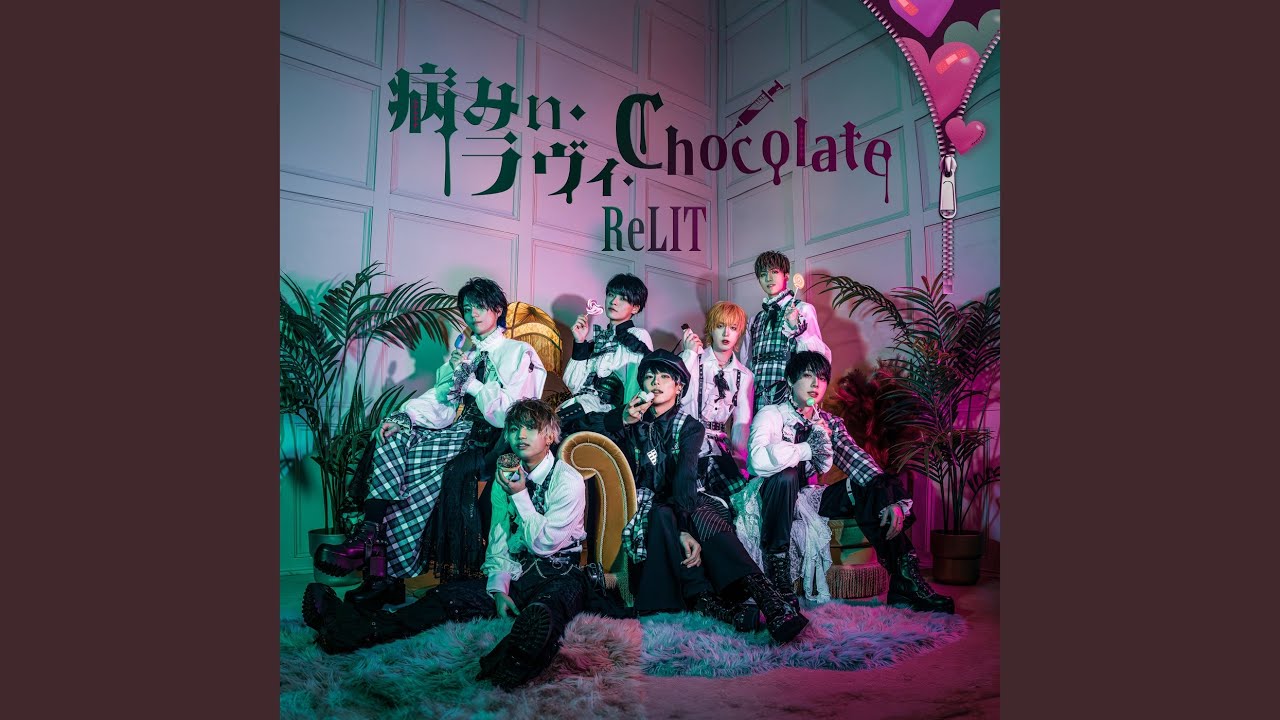 病みぃ・ラヴィ・Chocolate
