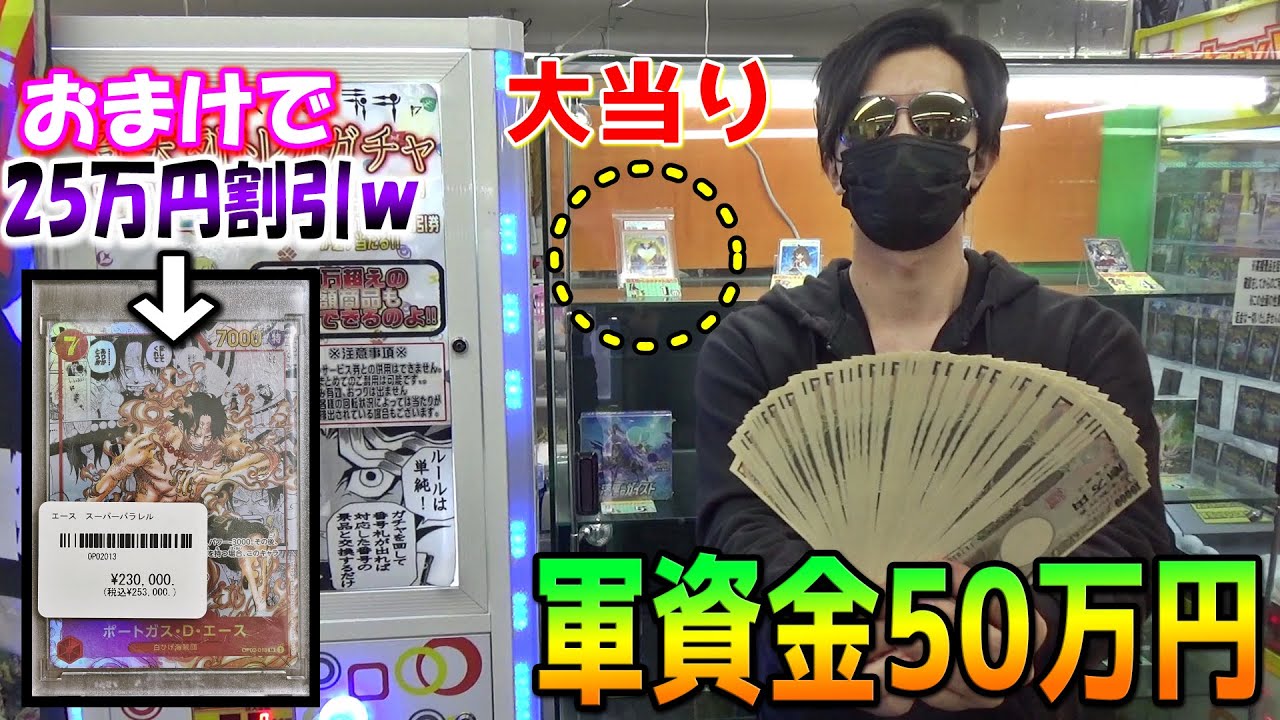 《要注意》『超鬼畜ガチャ』に50万円ブチ込んだら大当たり出るのか？？【ポケカ／ポケモンカード】