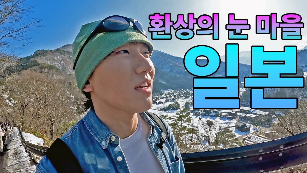 포브스 선정 아시아에서 가장 예쁜 마을 1위에 가보다(feat.나고야)
