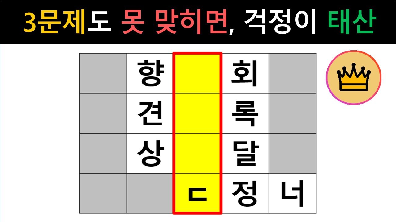 [단어퀴즈] [긴급 진단] 당신의 뇌는 아직 '현역'입니까? 몇 문제나 맞혔나요? [가로 세로 낱말 퀴즈] #2681 | 뇌건강 / 두뇌회전 / 치매테스트 / 숨은단어찾기 / 퍼즐