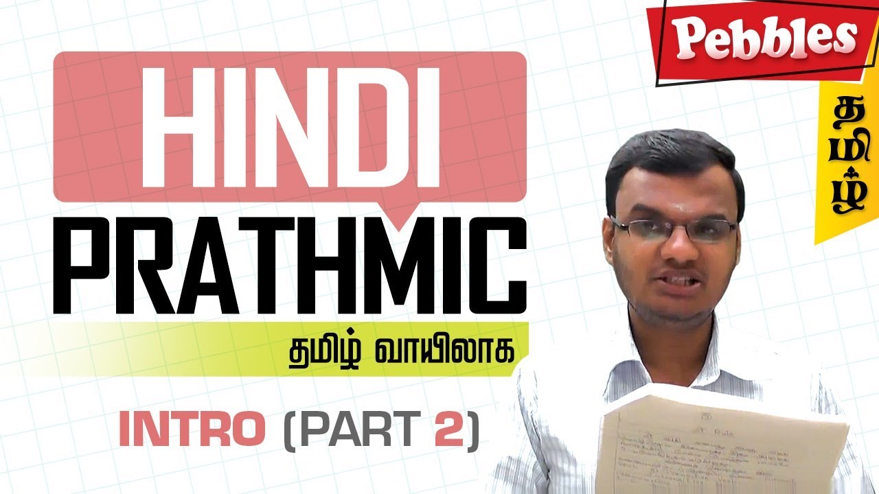 Learn Prathmik Hindi Intro Lesson 02 and 03 | Learn Hindi through Tamil | Spoken Hindi through Tamil
