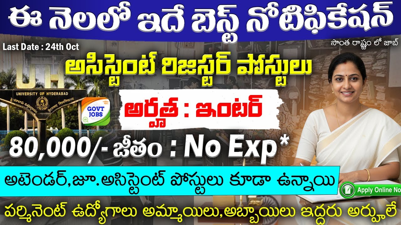 ఈ నెలలో ఇదే బెస్ట్ నోటిఫికేషన్ ₹80,000/- జీతం | Latest Govt Jobs | UoH Recruitment 2025 | Job Search