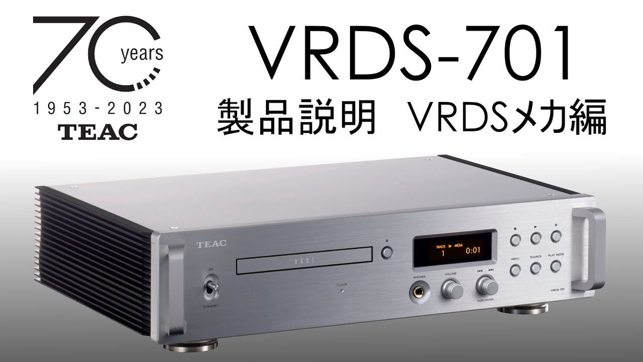 VRDS-701 製品説明1 VRDSメカ編