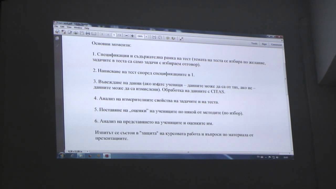 Изследване и оценяване в образованието, 19.03.2014, 2/2