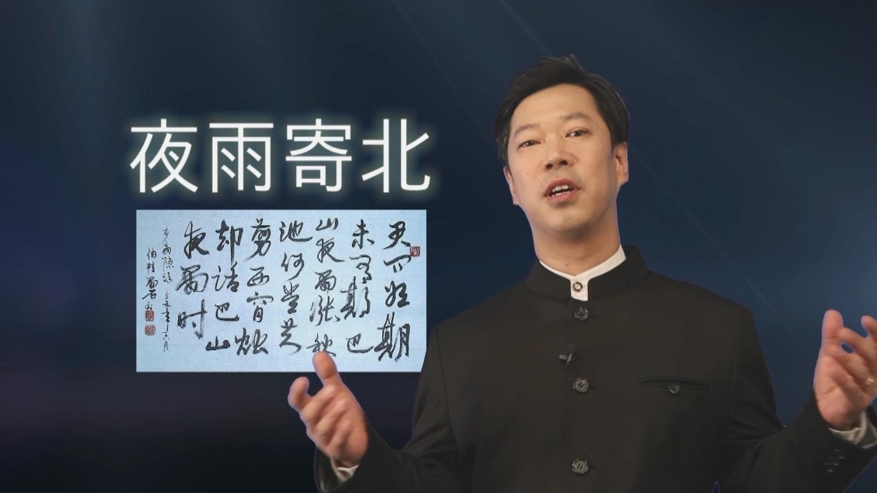 [김성민의 중국어 세상] 중국시 이상은(李商隱)의 야우기북