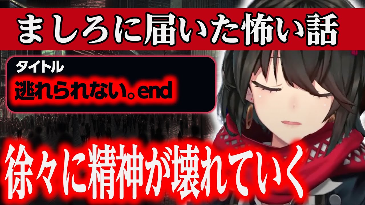 【怖い話】逃れられない。end【にじさんじ/ましろ/切り抜き】