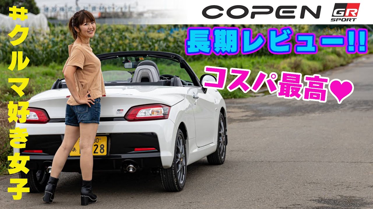 DAIHATSU COPEN GR SPORT / ダイハツ コペン GRスポーツ  長期レビュー!! 7日間で見えた利点、欠点