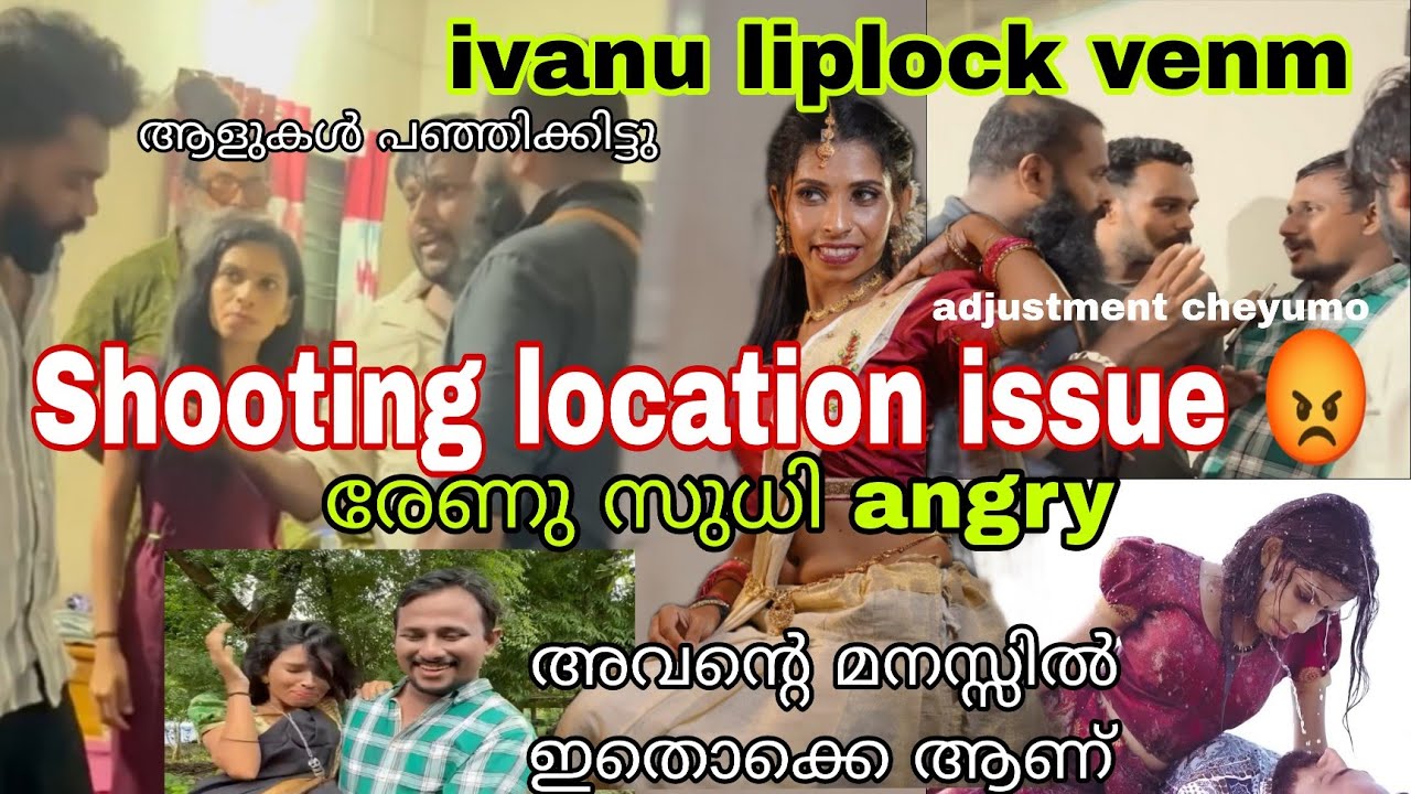 രേണുസുധിയോട് ഷൂട്ടിംഗ് ലൊക്കേഷനിൽ അഡ്ജസ്റ്റ് ചെയ്യുമോ എന്ന് 😡 | alinjose prank