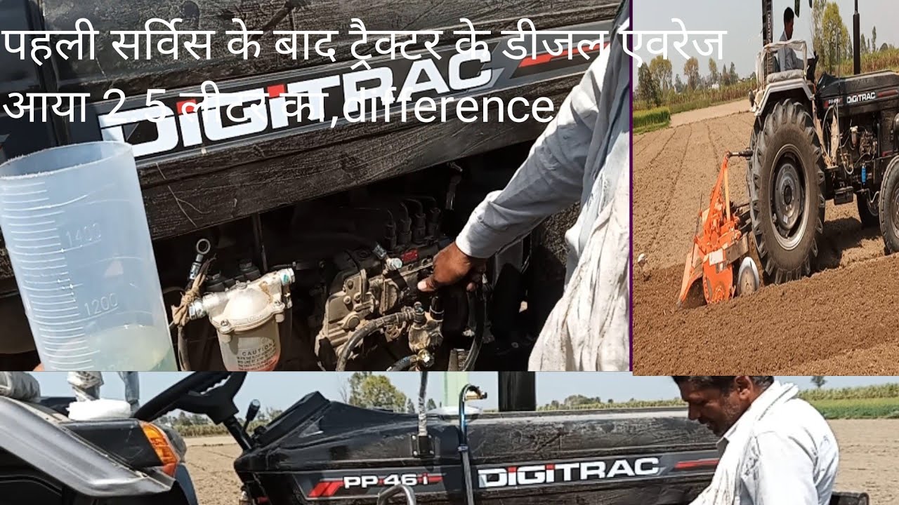#digitrac pp46i का पहली सर्विस के बाद 98 hrs par Disel avreg निकाला.जाने कितना disel लिया 1घंटे मे.