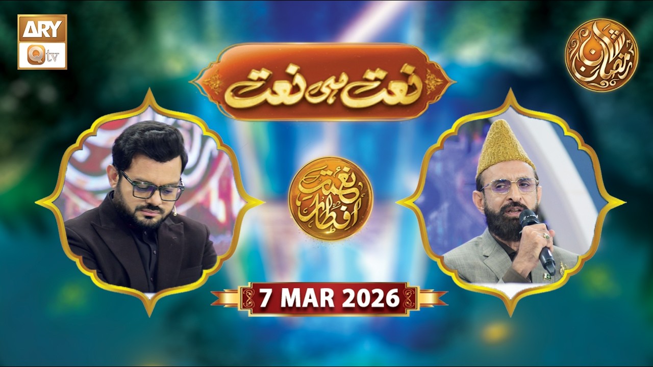 Naat Hi Naat | Naimat e Iftar - Shane Ramzan | 7 March 2026 - ARY Qtv