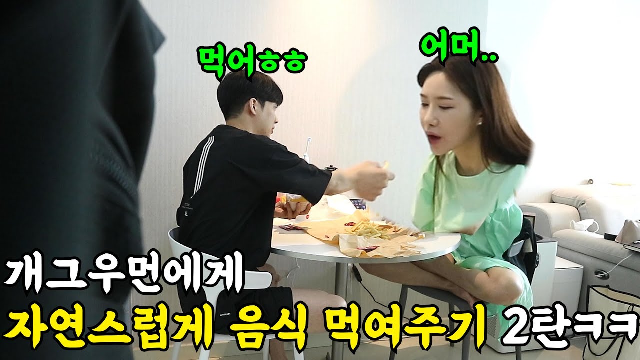 [몰카] 개그우먼 선배에게 자연스럽게 음식 먹여주기 2탄ㅋㅋㅋㅋ마치 모이주는 어미새ㅋㅋㅋ(ft.연예림, 개그맨 돈스)