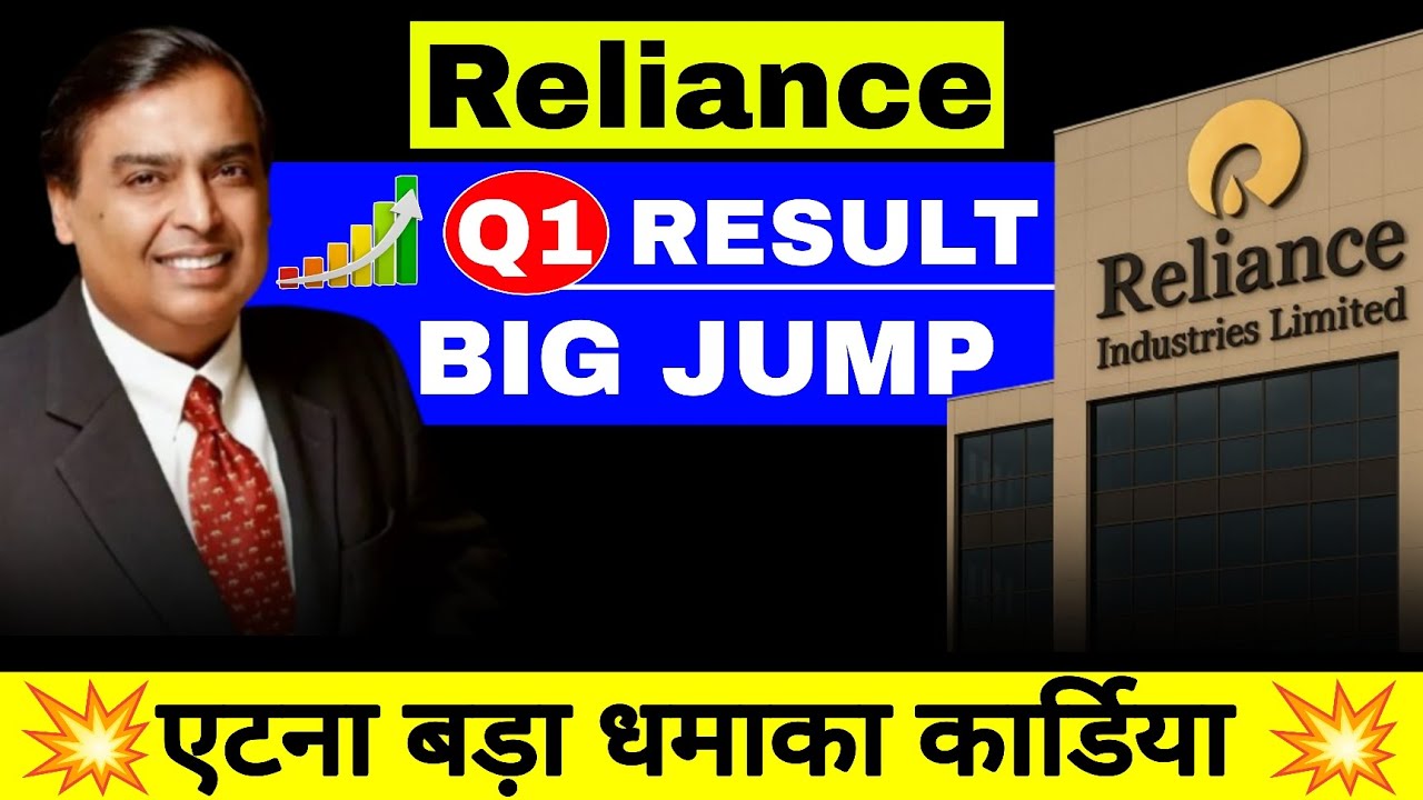 Reliance Q1 Results 💥😱 सबको चौंका दिया 😱 Mukesh Ambani Reliance Industries news🔴 Jio🔴Reliance Retail