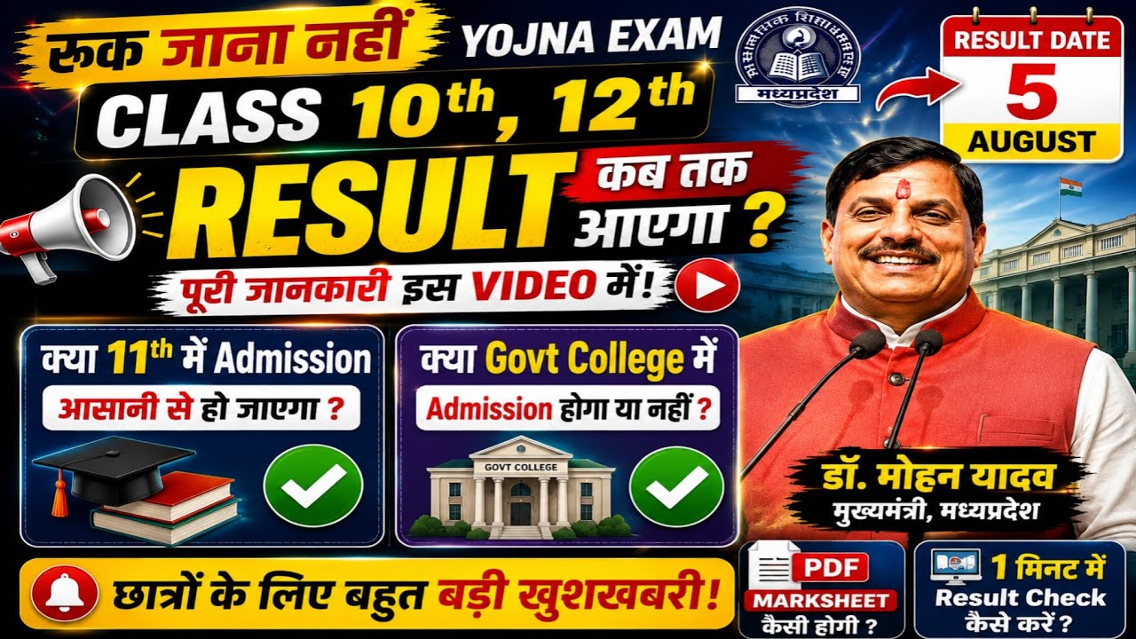 🔥 Ruk Jana Nahi Result 2026 😱 | MPSOS July Result Date | Result कब तक आएगा 🥳 | College Admisson 