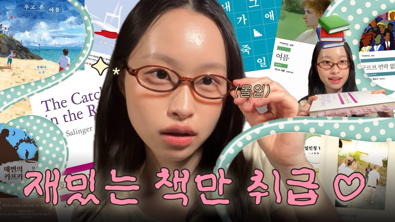 재미없으면 바로 나가리야 🫵🏻 | 2025 상반기 독서 결산