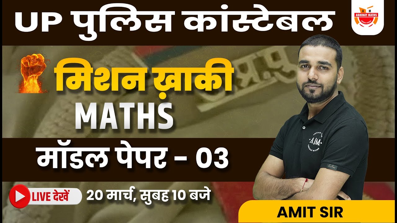 UP Police Constable Maths | UP Constable Model Paper 3 | Amit Sir   @upexamsabhinaymaths