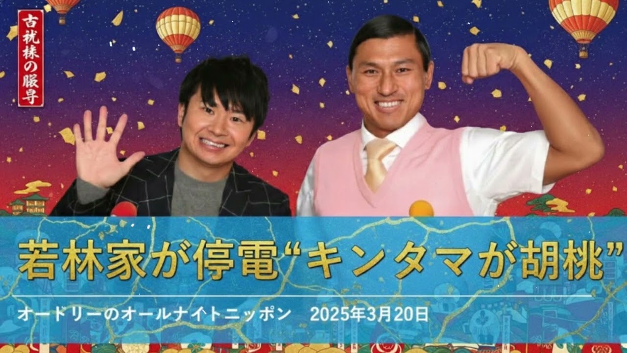 若林家が停電