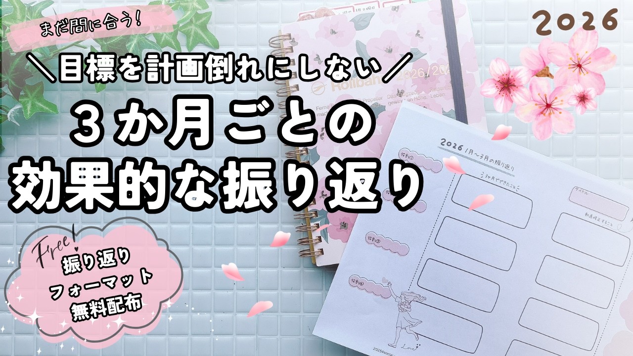 【ロルバーンの使い方】4月からの3か月をHappyに過ごす春の手帳術🌸初心者さんにもおすすめな簡単な振り返りのやり方🖊️手帳の中身,オリジナルフォーマット無料配布,rollbhan,Rollbhan