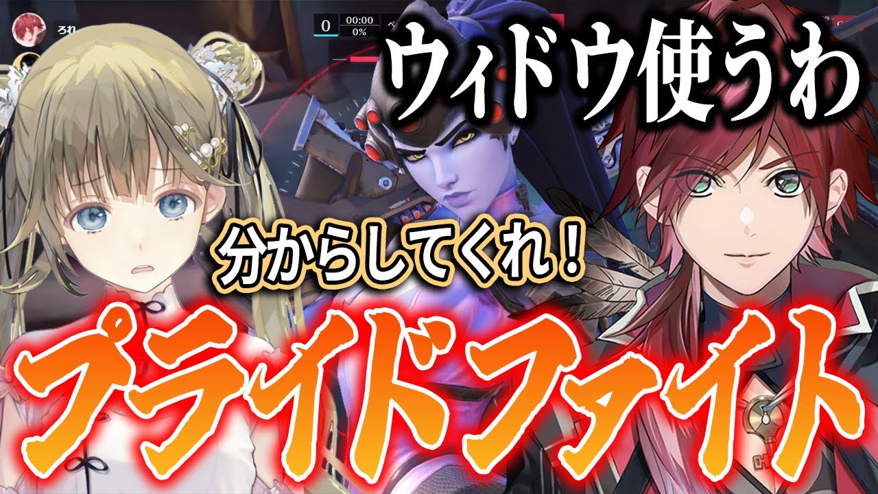 えぐめの相手ウィドウに対してウィドウで挑むローレンが強すぎた【ローレン/或世イヌ/英リサ/3ks/Overwatch2】