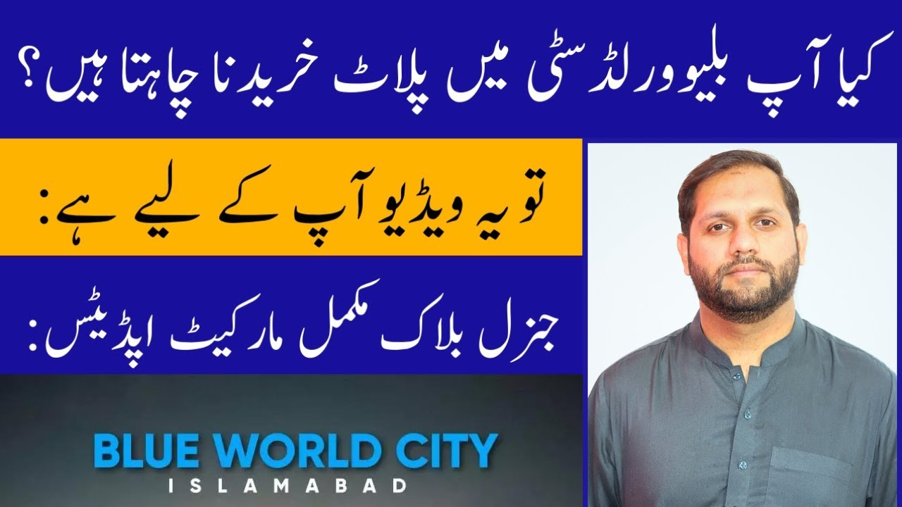 Blue World City Islamabad | Blue World City General Block Market Updates | Plots & Investment Update