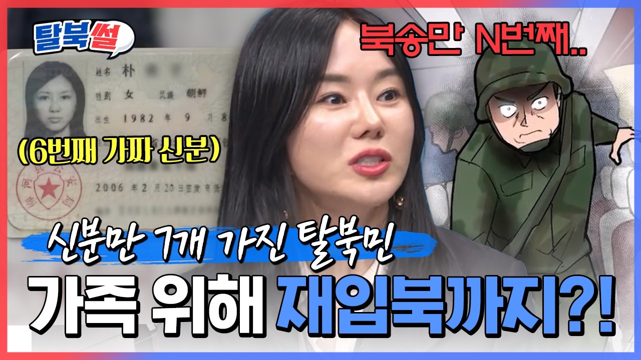 신분만 7개? 끝없는 북송 위기를 극복해낸 이현서🔥 영화같은 레전드 탈북 스토리✨| #이만갑 689회