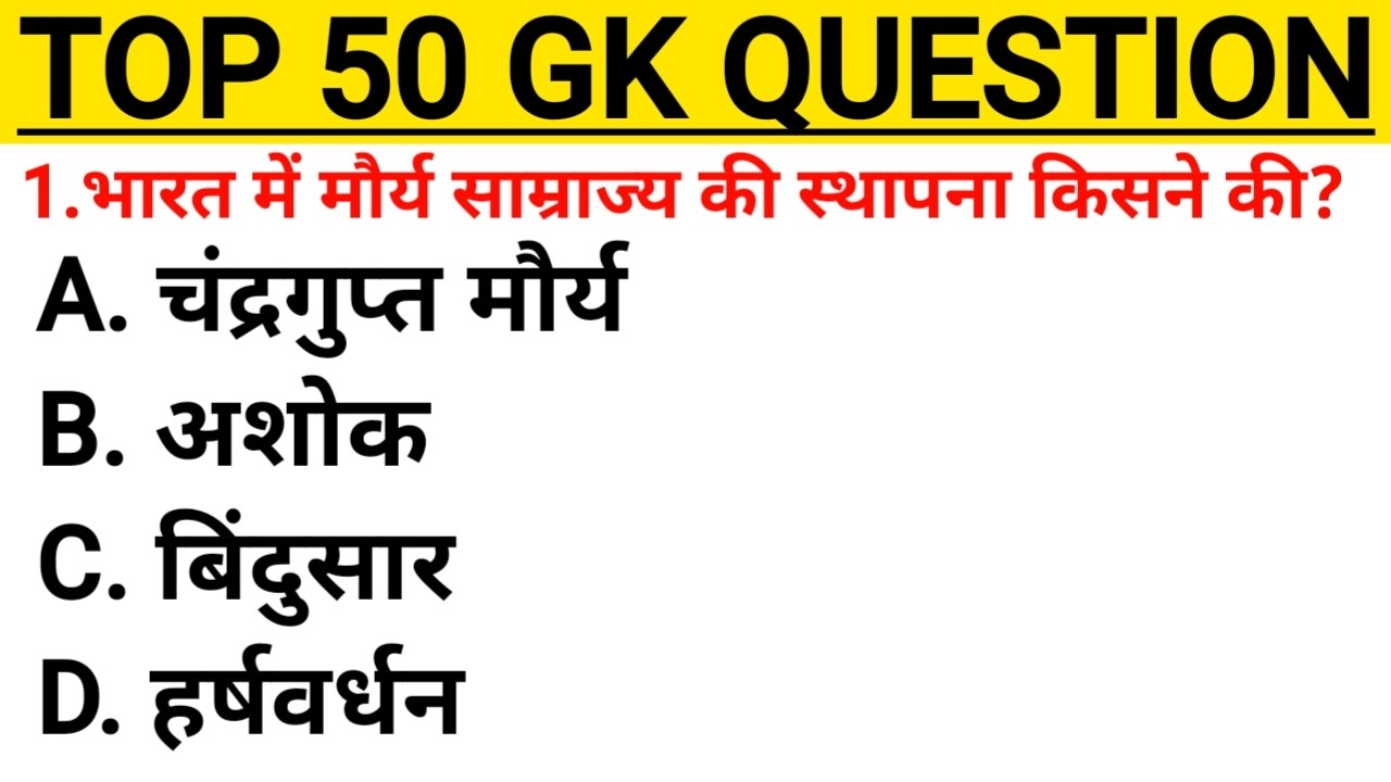 Top 20 GK Questions | हर एग्जाम में पूछे जाते हैं | GK GS WALA