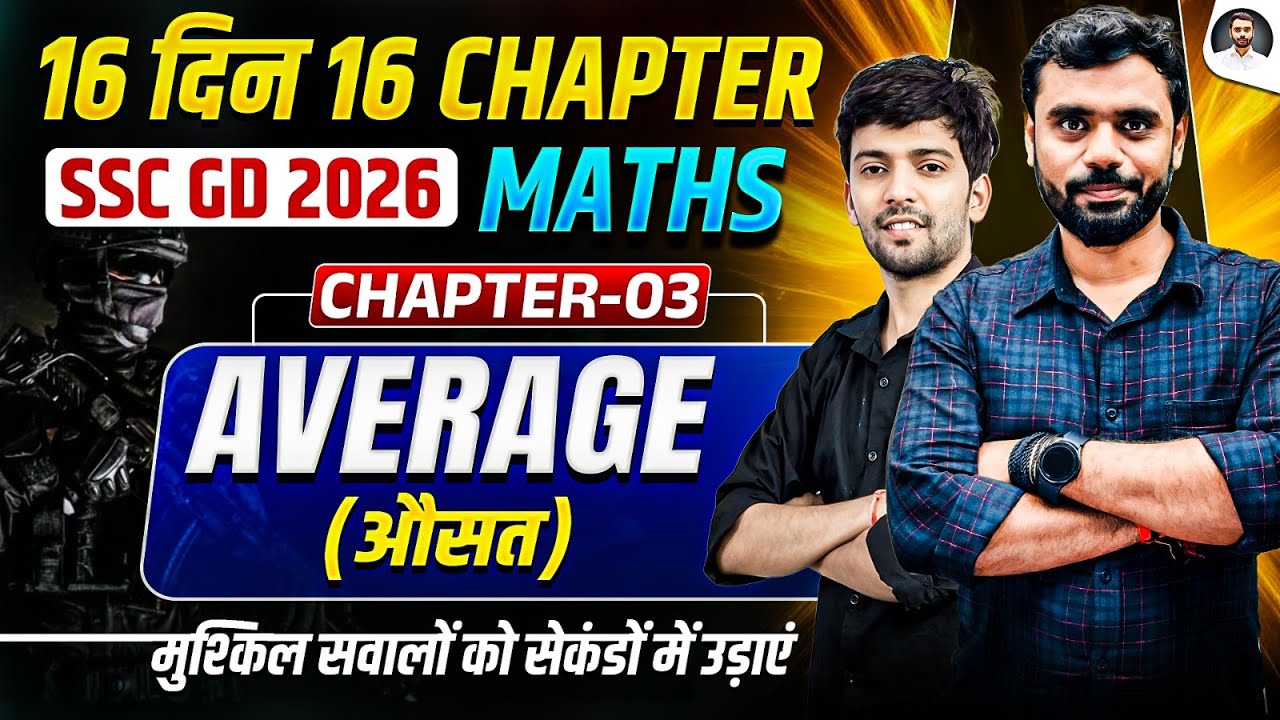 🔥 SSC GD 2026 Maths 🔥 16 दिन 16 Chapter || COMPLETE AVERAGE (औसत) || By Shubham Sir