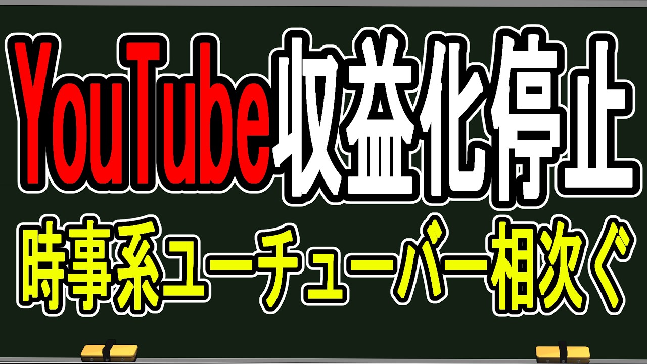 【緊急放送】かなえ先生もヤバい…時事系YouTuberが相次いで収益化停止処分を食らっている件について話す【かなえ先生の雑談】