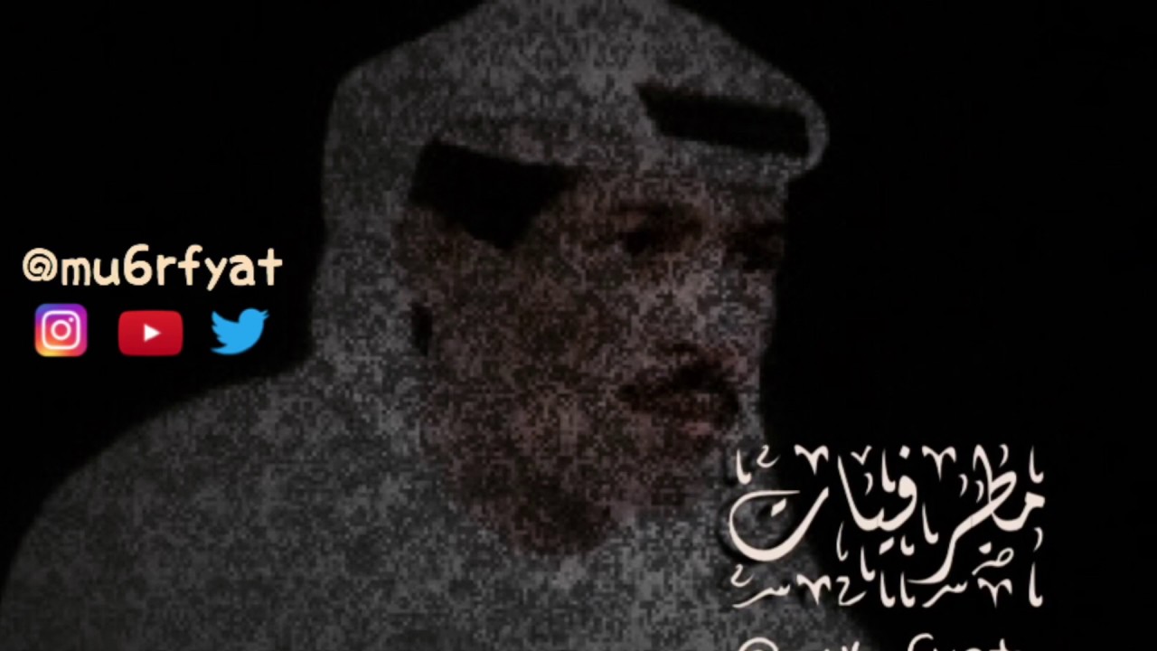 يوسف المطرف - متى ألقاك | مطرفيات