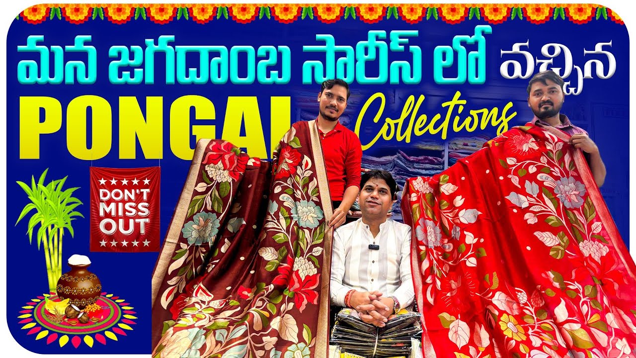 Wholesale Sarees in Secunderabad | SANKRANTHI AND NEW YEAR Collection in Hyderabad | Jagdamba Sarees