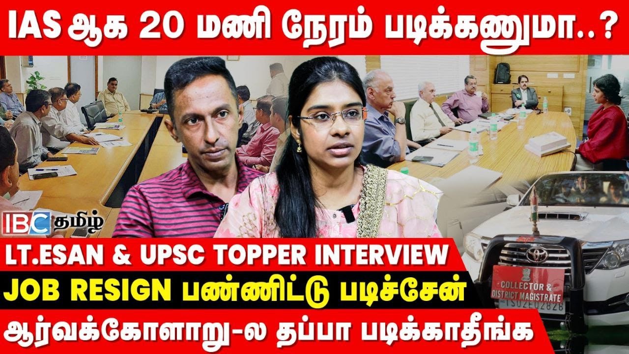 CIVIL SERVICE -க்கு தயாராக பணம் தேவையில்லை..படிப்பு போதும்..! - LT. Esan & UPSC Topper Akshaya Babu