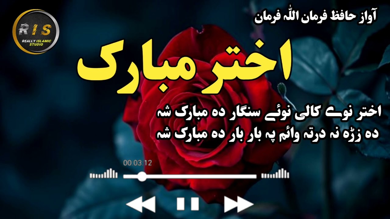 Akhtar nawe kale nawe sengar da Mubarak Sha Pashto new nazm |Akhtar da Mubarak Sha