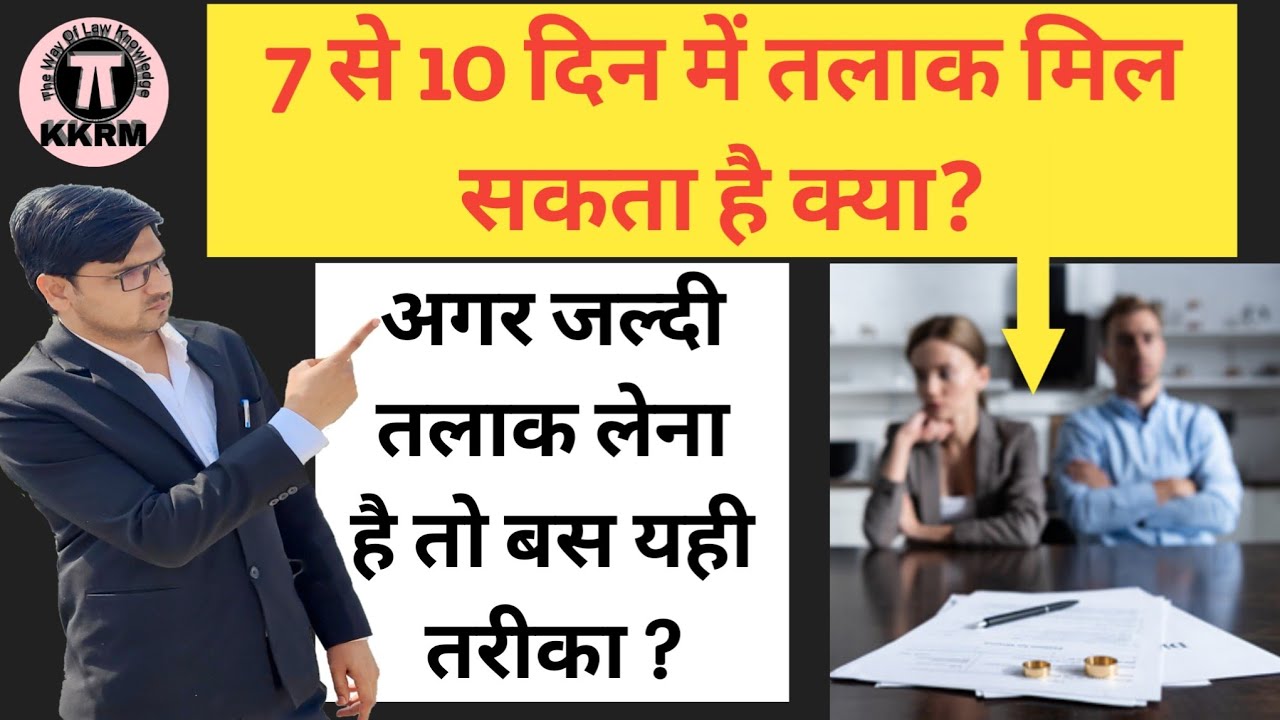 What to do if you want to get a quick divorce! What to do if you want to get a quick divorce! By Kkrm Shorts
