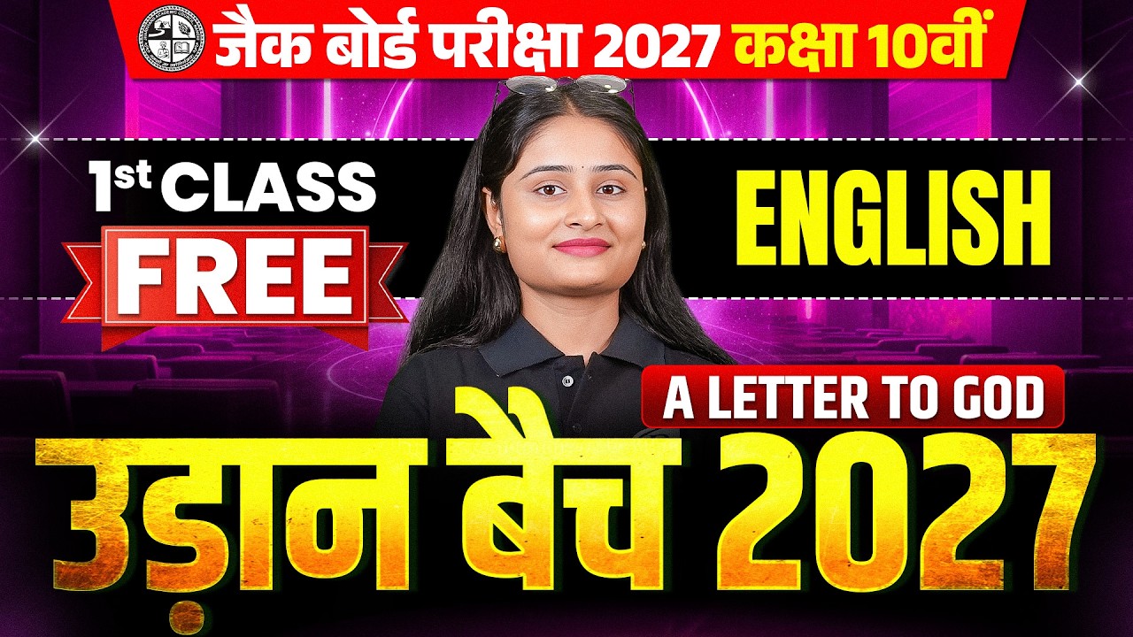 Udaan batch 2027 | Class 10 JAC Board English A Letter To God | Class 10 Chapter 1 English JAC Board
