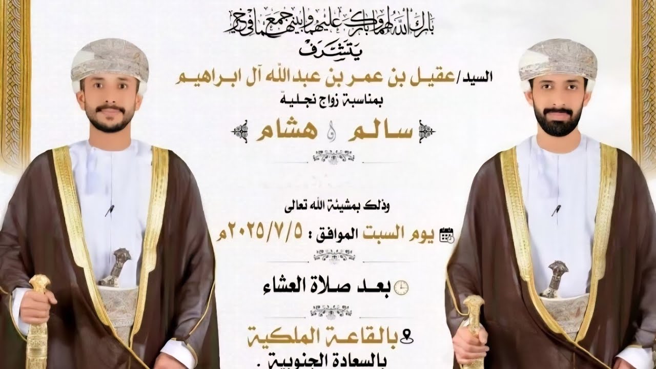 زواج أبناء السيد/ عقيـل بن عمر بن عبدالله    آل إبراهيم سالم و هشام