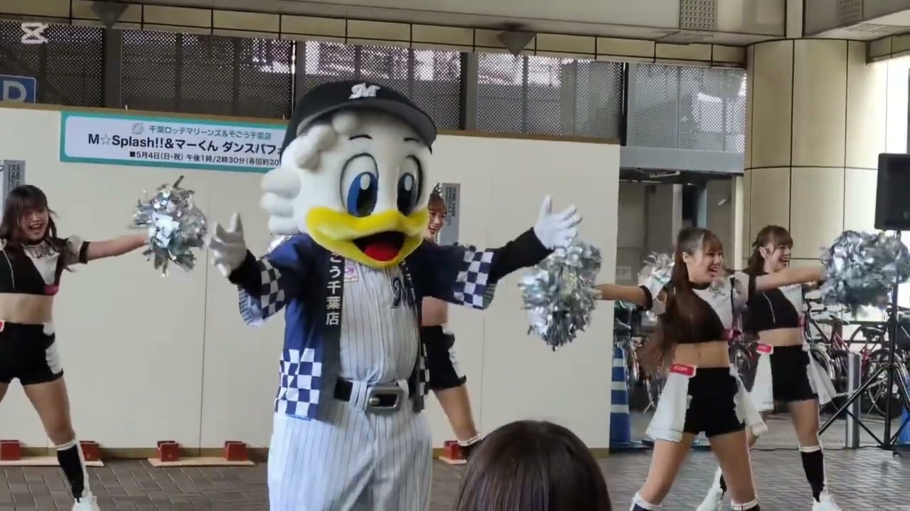 5月4日 エムスプラッシュ＆マーくん「ウイラブマリーンズ」