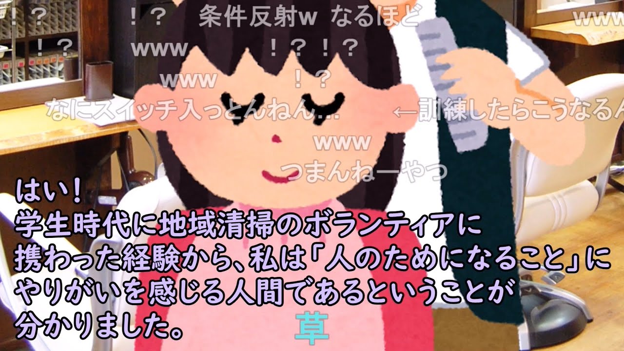 【コメ有り】雑談面接
