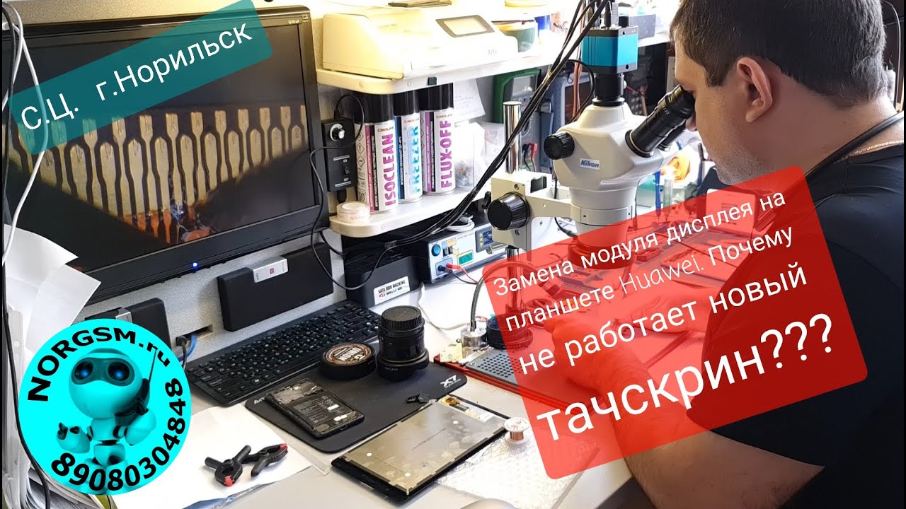Замена модуля дисплея, тачскрина Huawei MediaPad T3 8 kob l09. Почему не работает модуль (тачскрин)?