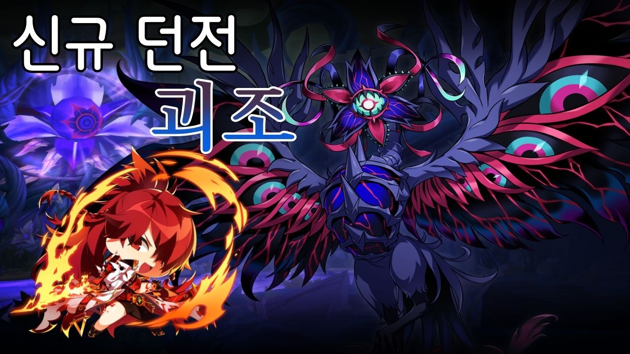 [Elsowrd KR/엘소드] 플레임 로드 미러 델 신규 던전 괴조 플레이 / Flame Lord Mirror Dell New Dungeon Play