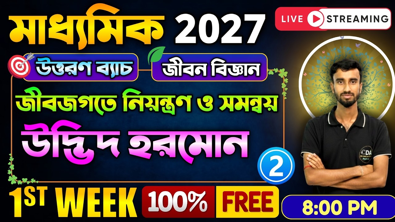 উদ্ভিদ হরমোন Class 10 Part 1 | উত্তরণ ব্যাচ | Madhyamik 2027 Preparation | Madhyamik 2027 New Batch