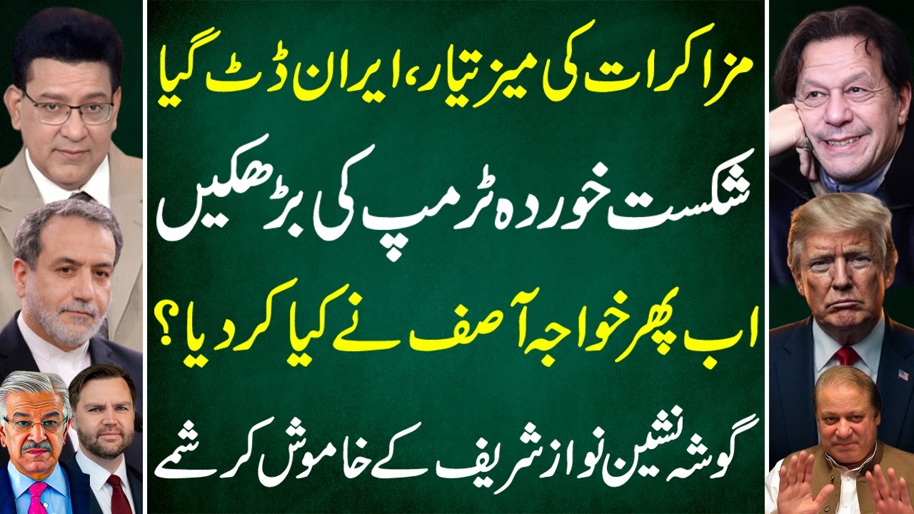 Negotiation Table Is Ready &mdash; What Has Khawaja Asif Done Now? | Trump Defeated | Junaid Saleem Vlog