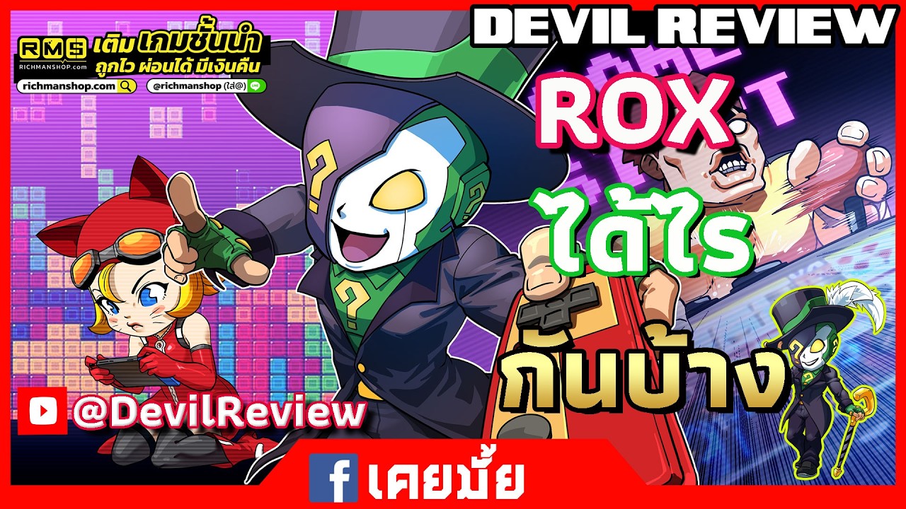 Ragnarok X: Next Generation | ROX | ตีเหนียน ลุ้นของ 18-2-26