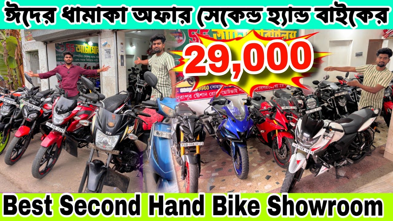 Best Second Hand Bike Showroom Near Kolkata|ঈদের ধামাকা অফার বাইকের|Starting Price 29K|SS Automobile