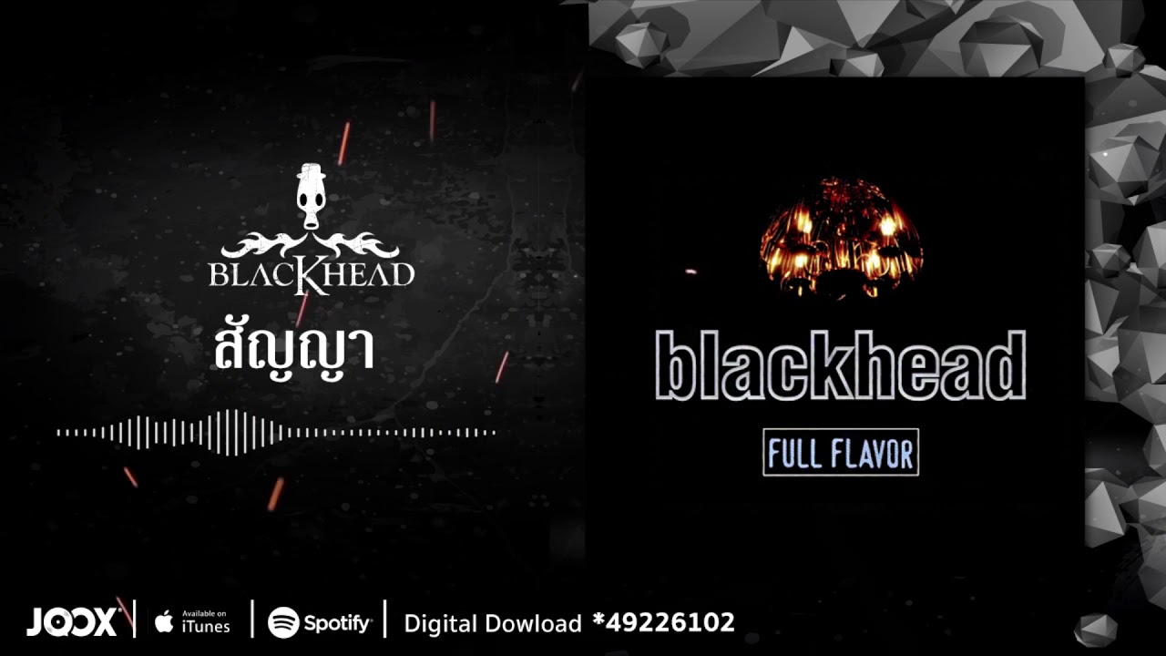 สัญญา | Blackhead | AUDIO OFFICIAL