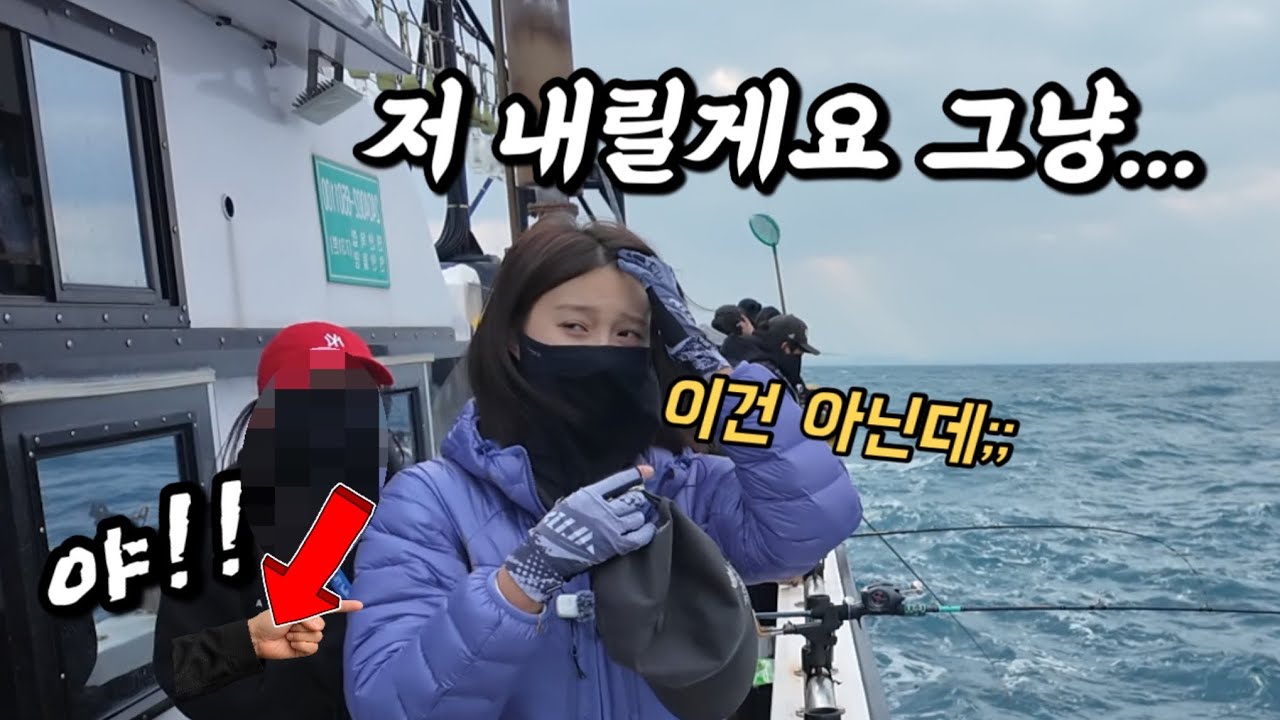 심해갑오징어낚시 잘나온대서 갔는데 이런식이면 참아야하나요?
